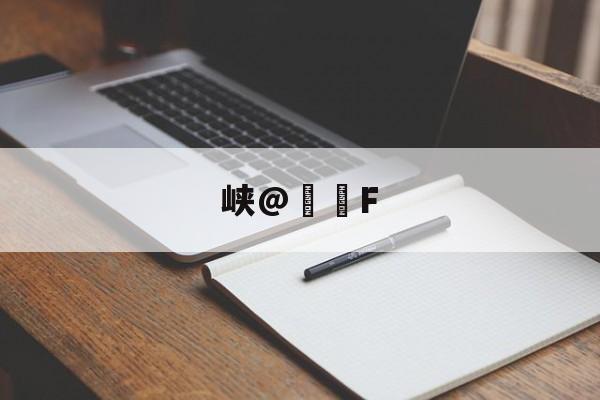 爱游戏下载-包含峡@€轡F的词条